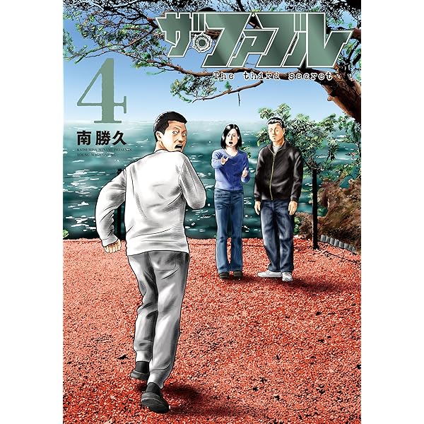 ザ・ファブル＋ざ・ファブル既刊33冊セット Amazon.co.jp: ザ・ファブル コミック 全22巻セット [コミック] 南