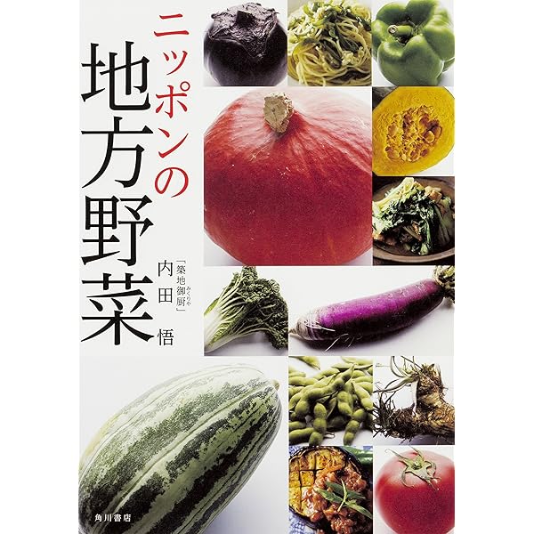 地方野菜大全: 都道府県別 Amazon.co.jp: 地方野菜大全: 都道府県別 : タキイ種苗出版部