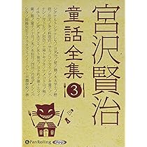 新版宮沢賢治童話全集　全１２巻 A1xfNi32hbL._UF350,350_QL50_.jpg