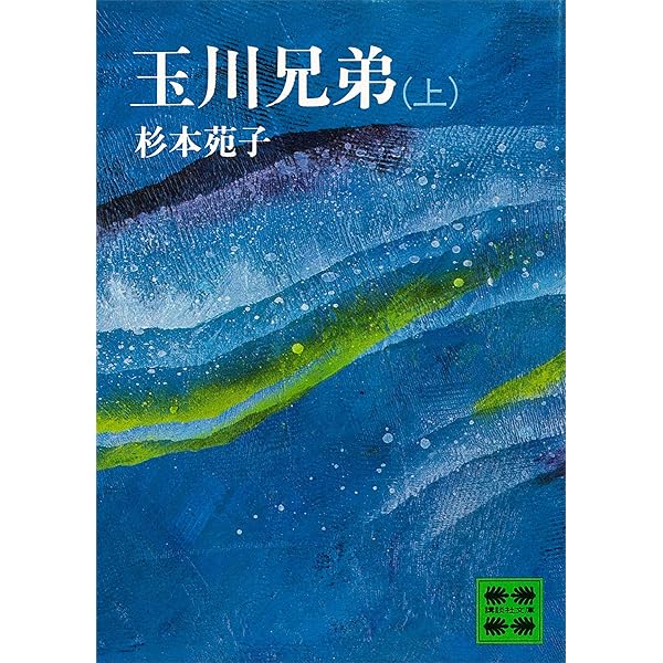 杉本苑子 「孤愁の岸」 昭和37年・直木賞受賞作・講談社・帯付 杉本
