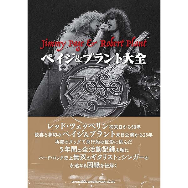 Amazon.co.jp: レッド・ツェッペリン 全活動記録 1968-2007【2000部