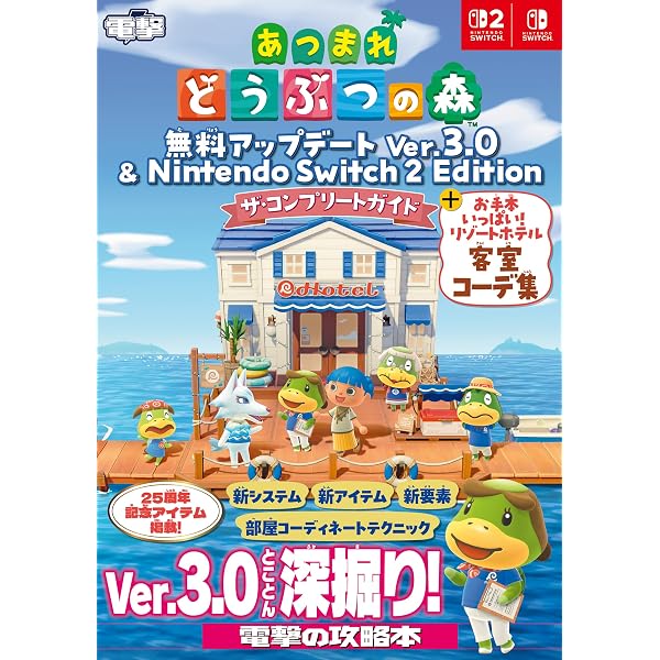 Amazon.co.jp: あつまれ どうぶつの森 ザ・コンプリートガイド
