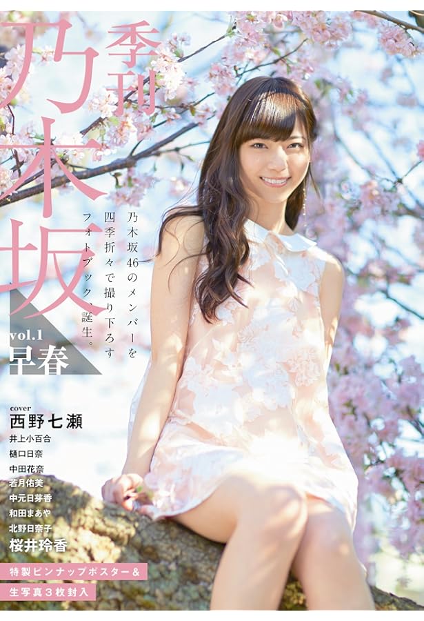 Amazon.co.jp: 季刊乃木坂 vol.4 彩冬 ([バラエティ]) : 本