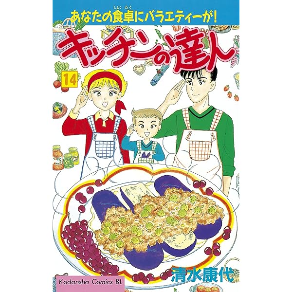 Amazon.co.jp: キッチンの達人（1） (BE・LOVEコミックス) 電子書籍