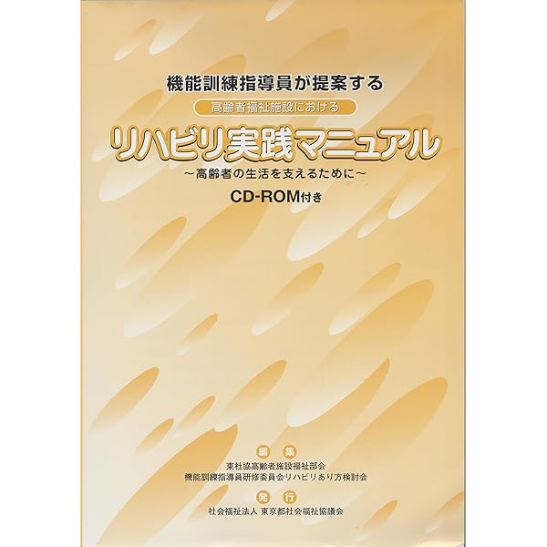 介護予防と機能訓練指導員 介護予防と機能訓練指導員 | 小坂 善治郎, 前田 和彦, 藤田 正一