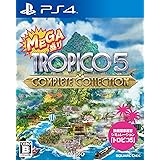 MEGA盛り トロピコ5コンプリートコレクション - PS4