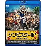 ゾンビスクール! [Blu-ray]