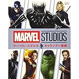 The Marvel Encyclopedia マーベル キャラクター大事典 Shopro Books トム デファルコ ピーター サンダーソン トム ブレブールト マイケル タイテルバウム ダニエル ウォレス アンドリュー ダーリング マット フォーベック 柳亨英 光岡三ツ子 沢田