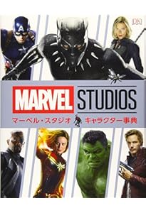 THE MARVEL ENCYCLOPEDIA マーベル・キャラクター大事典 (ShoPro Books