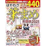 はやわざ筆まめ年賀状15 インプレスムック インプレス年賀状編集部 本 通販 Amazon
