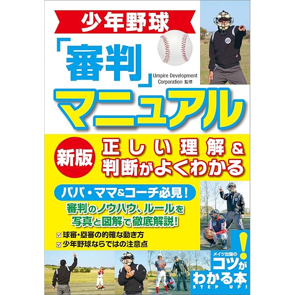: 超カンタンにわかる！少年野球ルール ピッチャー