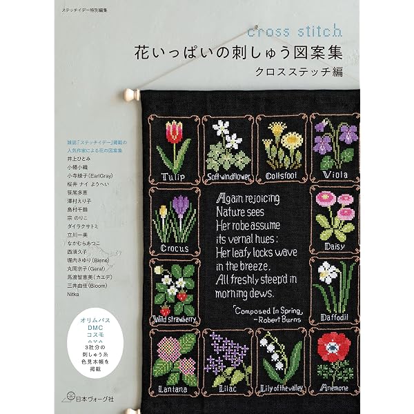 クロスステッチ 正倉院文様 種類 Amazon co jp クロスステッチで楽しむ正倉