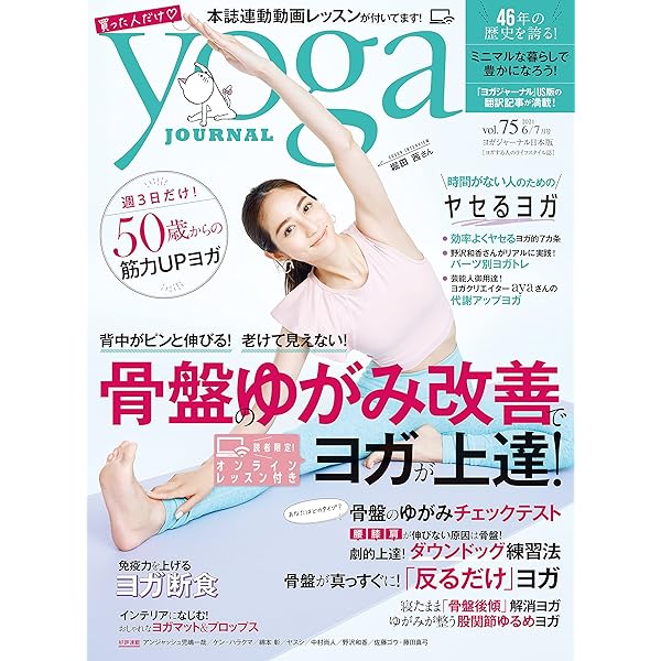 Amazon.co.jp: ヨガジャーナル日本版vol.77 (yoga JOURNAL
