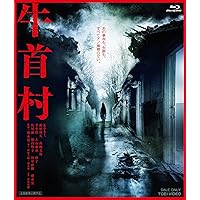 牛首村 [Blu-ray]