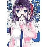淫らな青ちゃんは勉強ができない（６） (少年マガジンエッジコミックス)