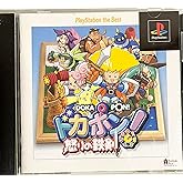 ドカポン! 怒りの鉄剣 PlayStation the Best