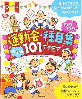 バルーンで運動会 親子 父母で楽しむ運動会競技付き 総合体育研究所 スキルアップスポーツクラブ 本 通販 Amazon