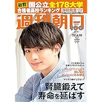週刊朝日 2022年 6/10 増大号【表紙: 浮所飛貴 (美 少年) 】 [雑誌]