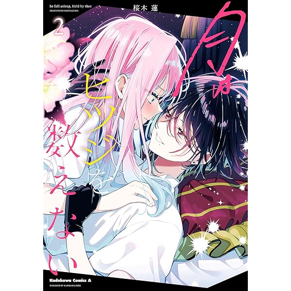 Amazon.co.jp: 月はヒツジを数えない 1 (角川コミックス・エース