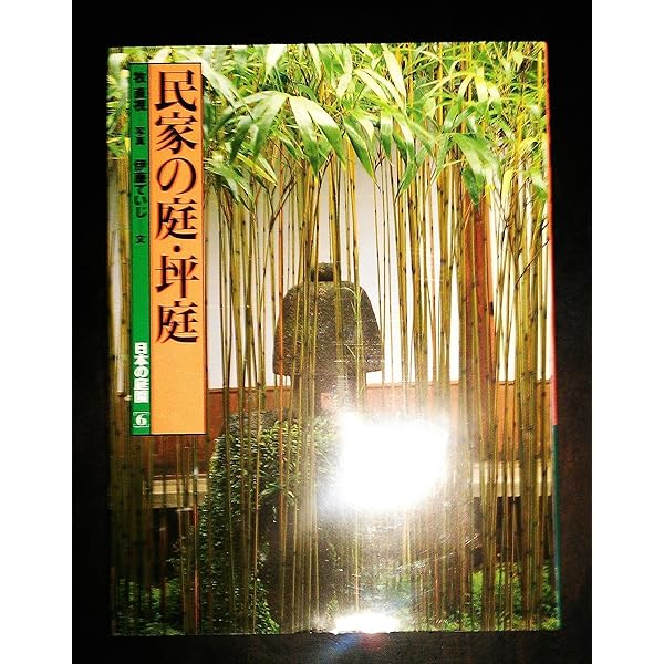 神と仏の庭 日本の庭園 (1) | 伊藤 ていじ, 入江 泰吉 |本 | 通販 | Amazon