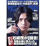 サンデー毎日 2023年 9/17号【表紙:重岡大毅（ジャニーズWEST）】