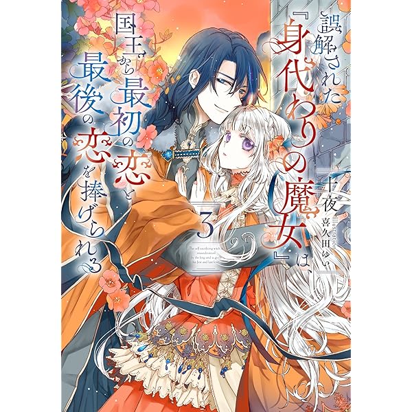 魔女たちの世紀1〜6（4巻抜け）秋端勉