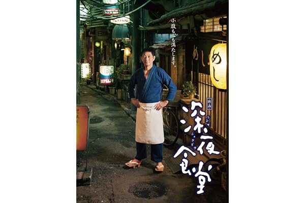 映画「深夜食堂」