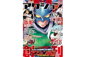 月刊アクション 創刊号［雑誌］