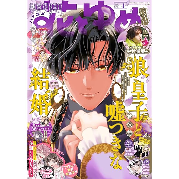 Amazon.co.jp: 【電子版】花とゆめ 2号（2026年） eBook : 花とゆめ