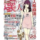 まんがどうかしてる悪人たち　壊れてる人　目を背けたい人たち (コアコミックス)