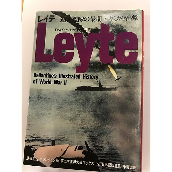 日米機動部隊の決戦 空母―日米機動部隊の激突 (1971年) (第二次世界大戦ブックス〈8