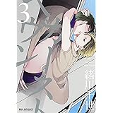 カーストヘヴン 3 (ビーボーイコミックスデラックス)