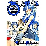 ちゃありぃずえんぢぇる (アクションコミックス)