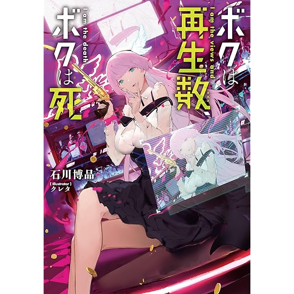 【中古】 耳刈ネルリと十一人の一年十一組/エンターブレイン/石川博品 書籍】耳刈ネルリシリーズ(文庫版)全巻セット | 全巻セット