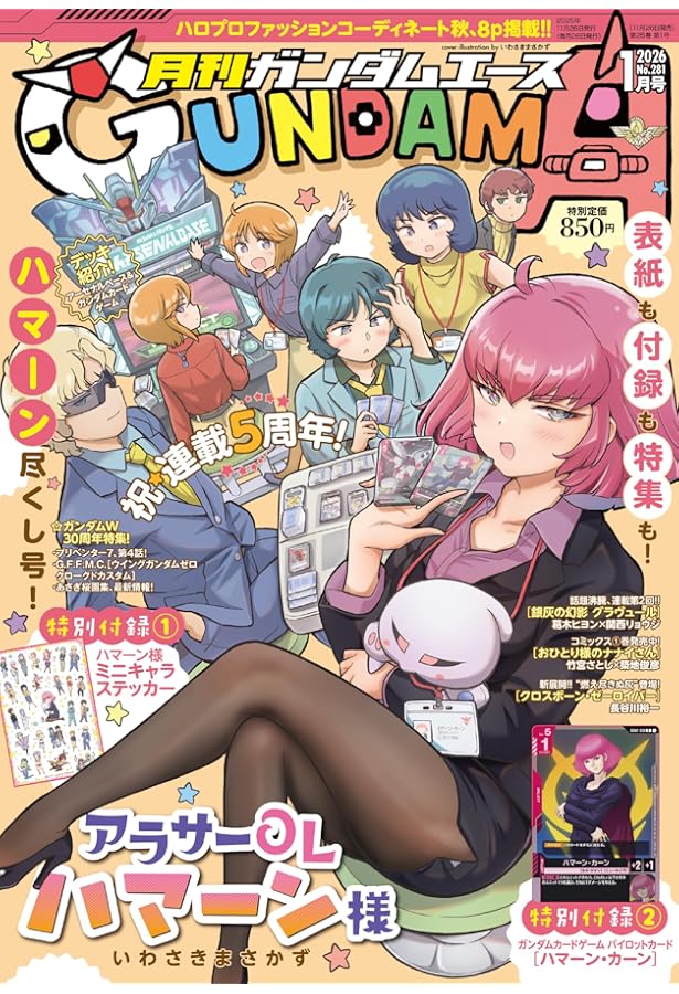 ガンダムエース 2025年12月号 No.280 |本 | 通販 | Amazon