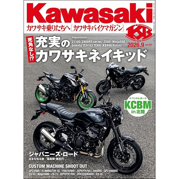 Amazon.co.jp: Kawasaki【カワサキバイクマガジン】2025年5月号 [雑誌