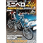 ミニベロLife02-英国車の魅力に迫る- (ホビージャパンMOOK)