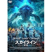 スカイライン-奪還- [DVD]