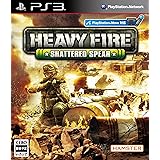 ヘビーファイア シャッタードスピア - PS3