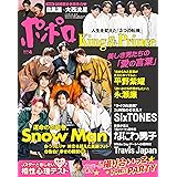 ポポロ 2023年 04 月号 [雑誌]