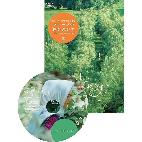 (未使用･未開封品)そして人生はつづく ニューマスター版 [DVD] Amazon.co.jp: そして人生はつづく ニューマスター版 [DVD