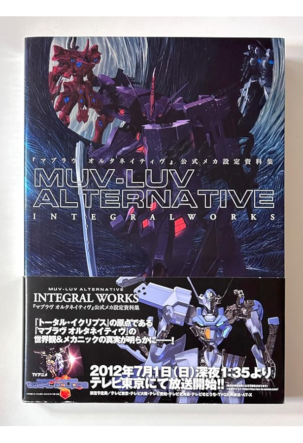 マブラヴ オルタネイティヴ メモリアルアートブック |本 | 通販 | Amazon