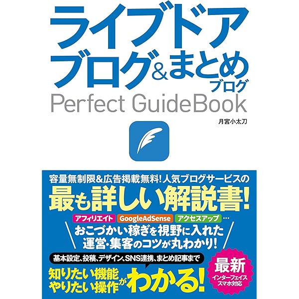 今すぐ使えるかんたんPLUS+ livedoor Blog ライブドアブログ 活用大事
