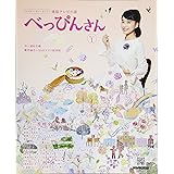 連続テレビ小説 べっぴんさん Part1 (NHKドラマ・ガイド)
