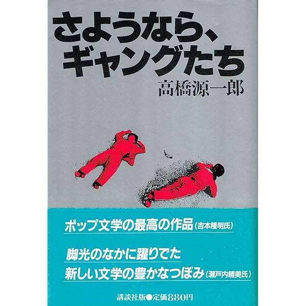 高橋源一郎 著作セット（全48冊） 高橋源一郎 著作セット（全48冊）
