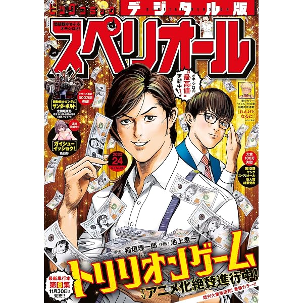 ビッグコミックスペリオール 2023年8号（2023年3月24日発売） [雑誌 