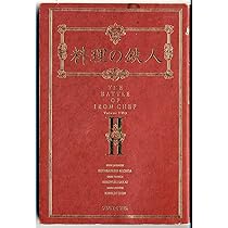料理の鉄人 2 | フジテレビ料理の鉄人 |本 | 通販 | Amazon