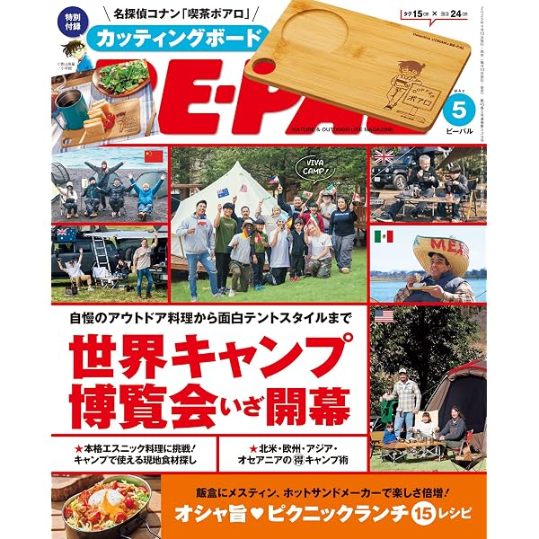 Amazon.co.jp: BE-PAL (ビーパル) 2025年 4月号 [雑誌] eBook : BE-PAL