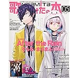 歌ってみたの本 May 2016 (エンターブレインムック)
