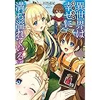 レア クラスチェンジ I 魔物使いちゃんとレア従魔の異世界ゆる旅 Toブックスラノベ 黒杉くろん ちま ライトノベル Kindleストア Amazon